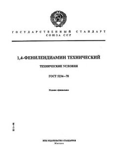 GOST 5234-78
