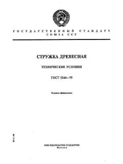 GOST 5244-79
