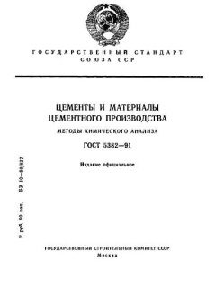 GOST 5382-91