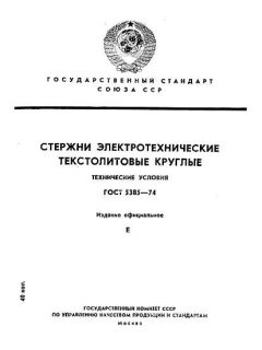 GOST 5385-74