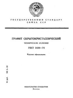 GOST 5420-74