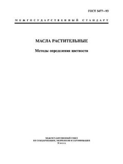 GOST 5477-93