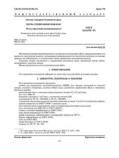 GOST 12.4.178-91