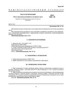 GOST 5483-50