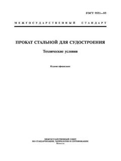 GOST 5521-93