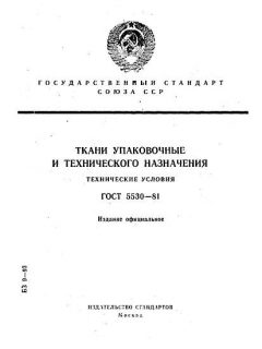GOST 5530-81