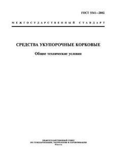 GOST 5541-2002