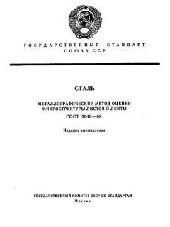 GOST 5640-68