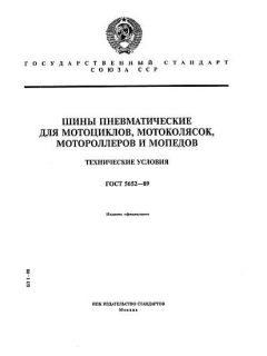 GOST 5652-89