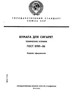 GOST 5709-86