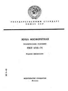 GOST 5716-74