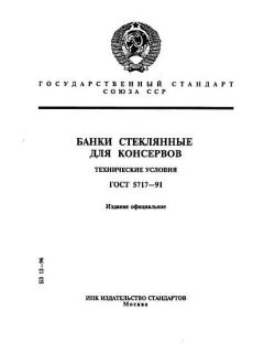 GOST 5717-91