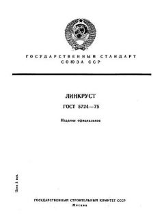 GOST 5724-75