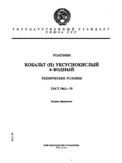 GOST 5861-79