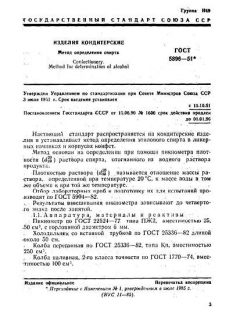 GOST 5896-51