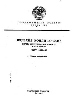 GOST 5898-87