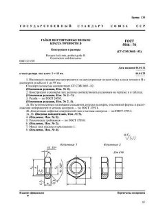 GOST 5916-70