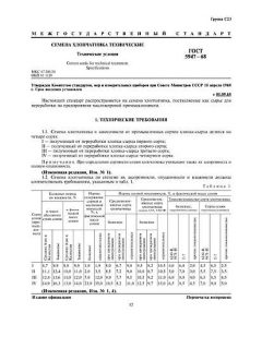 GOST 5947-68