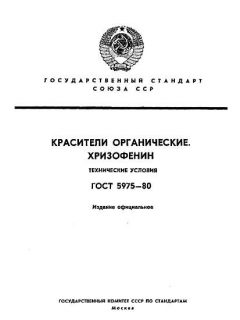 GOST 5975-80