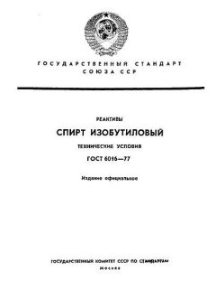 GOST 6016-77