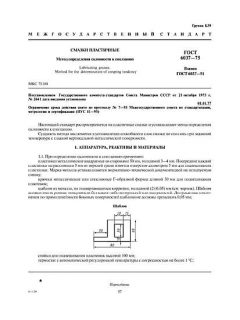GOST 6037-75
