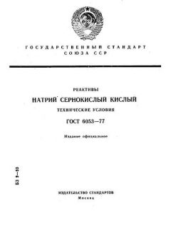 GOST 6053-77