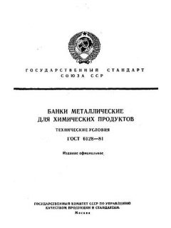 GOST 6128-81