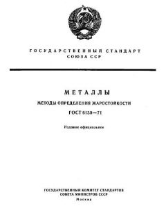 GOST 6130-71
