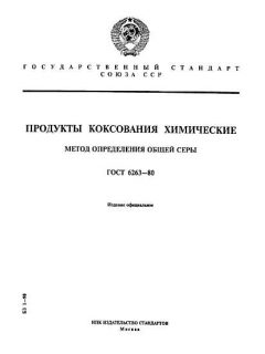 GOST 6263-80