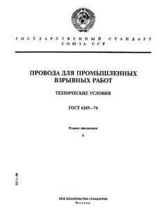 GOST 6285-74