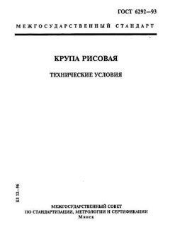 GOST 6292-93
