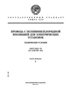 GOST 6323-79