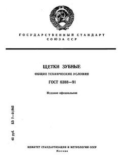 GOST 6388-91