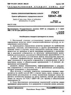 GOST 12047-85