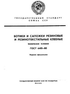 GOST 6410-80
