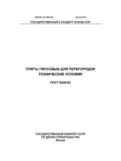 GOST 6428-83