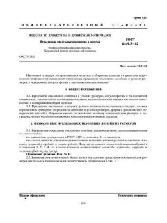 GOST 6449.5-82