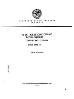 GOST 6482-88