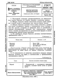 GOST 6489-66