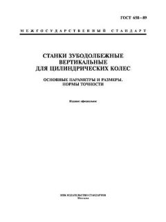 GOST 658-89