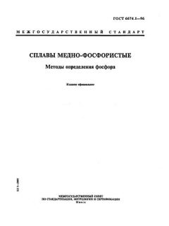 GOST 6674.1-96