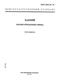 GOST 12072.10-79