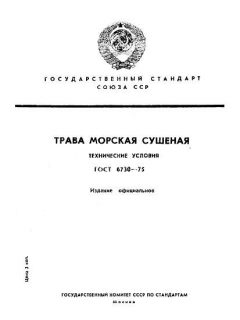 GOST 6730-75
