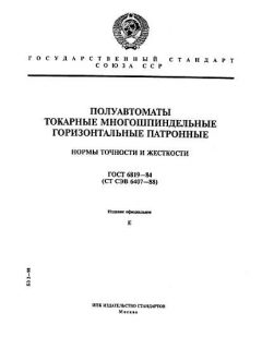 GOST 6819-84