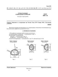 GOST 6856-54