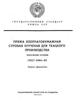 GOST 6904-83