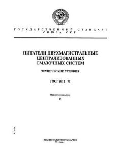 GOST 6911-71