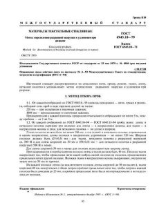 GOST 6943.10-79