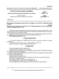 GOST 6943.2-79