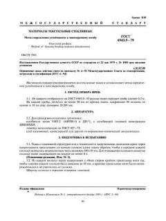 GOST 6943.9-79